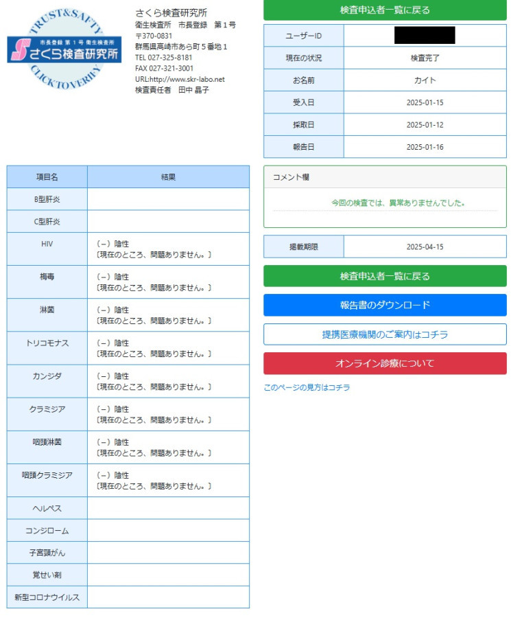 奏海（かいと）の性病検査証明書