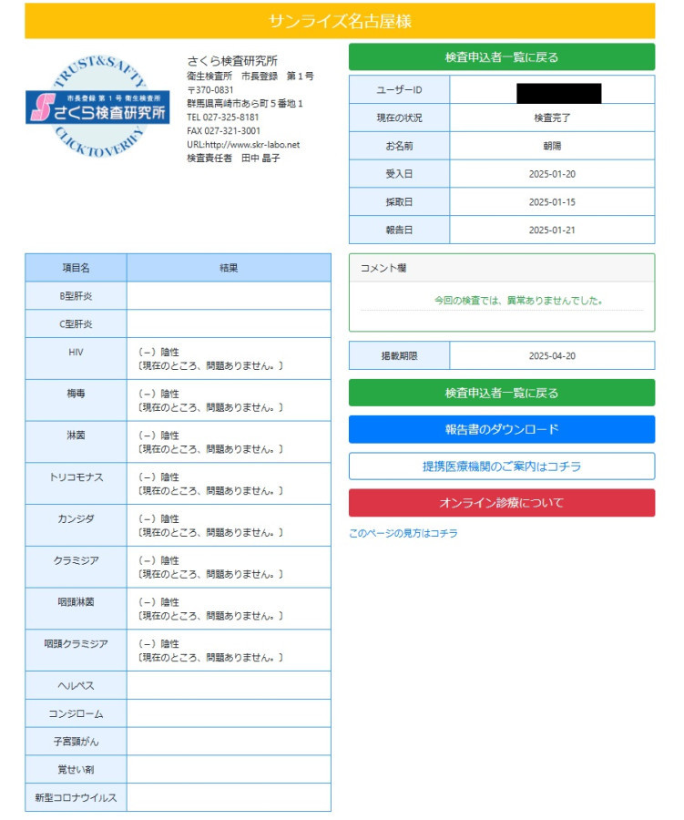 朝陽の性病検査証明書