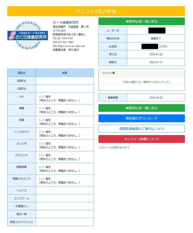 コウキの性病検査証明書