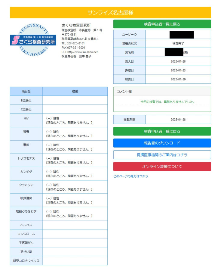 澪（みお）の性病検査証明書