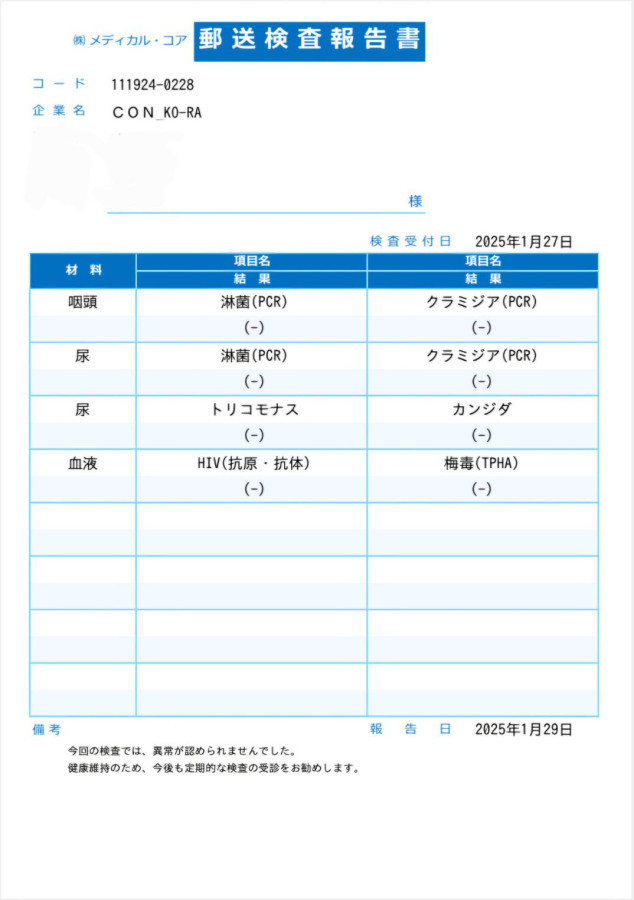 千冬の性病検査証明書