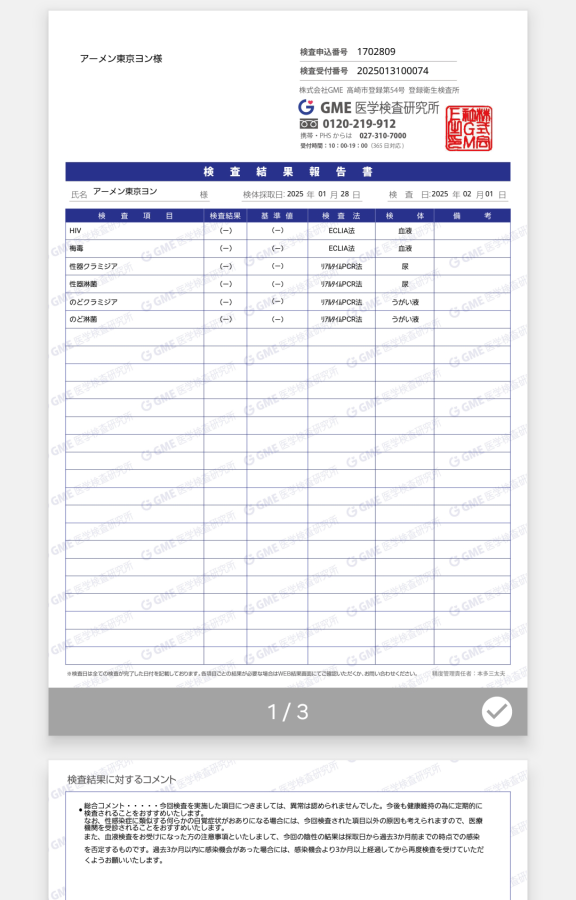 ヨンの性病検査証明書