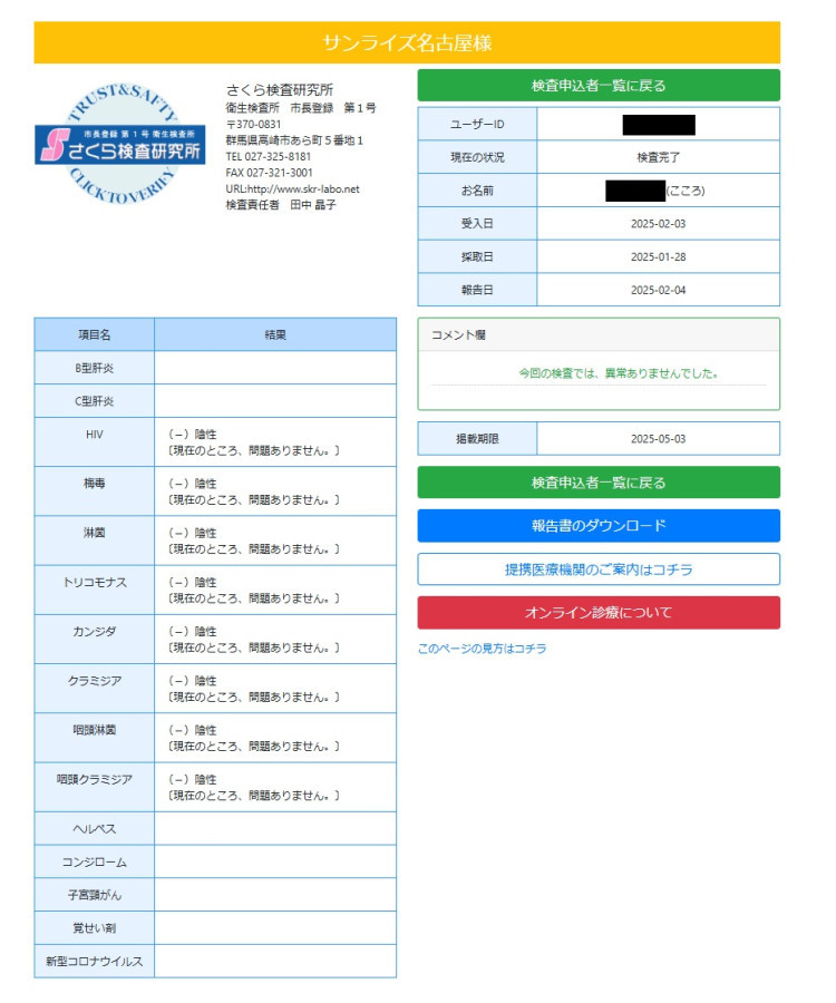 こころの性病検査証明書