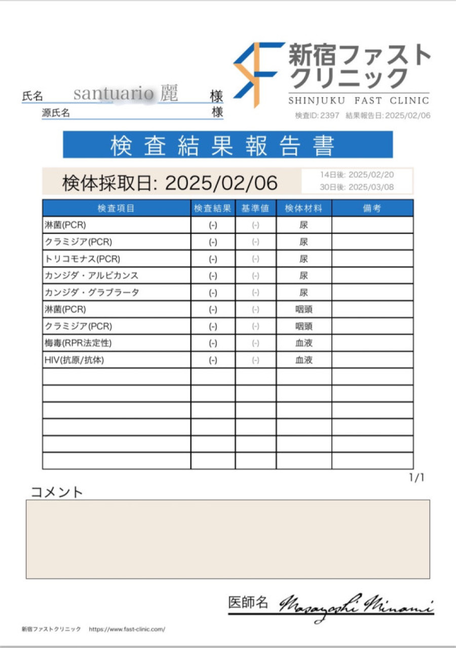 麗の性病検査証明書