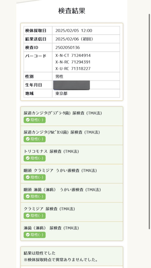 流星の性病検査証明書