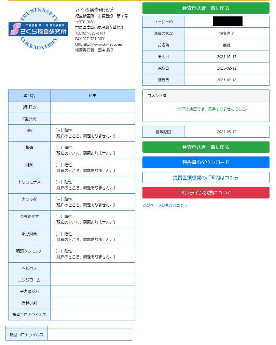 マコトの性病検査証明書