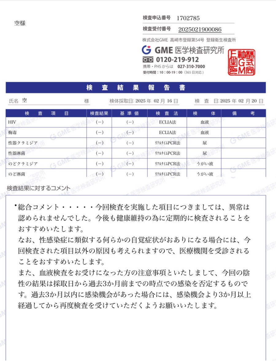 空の性病検査証明書