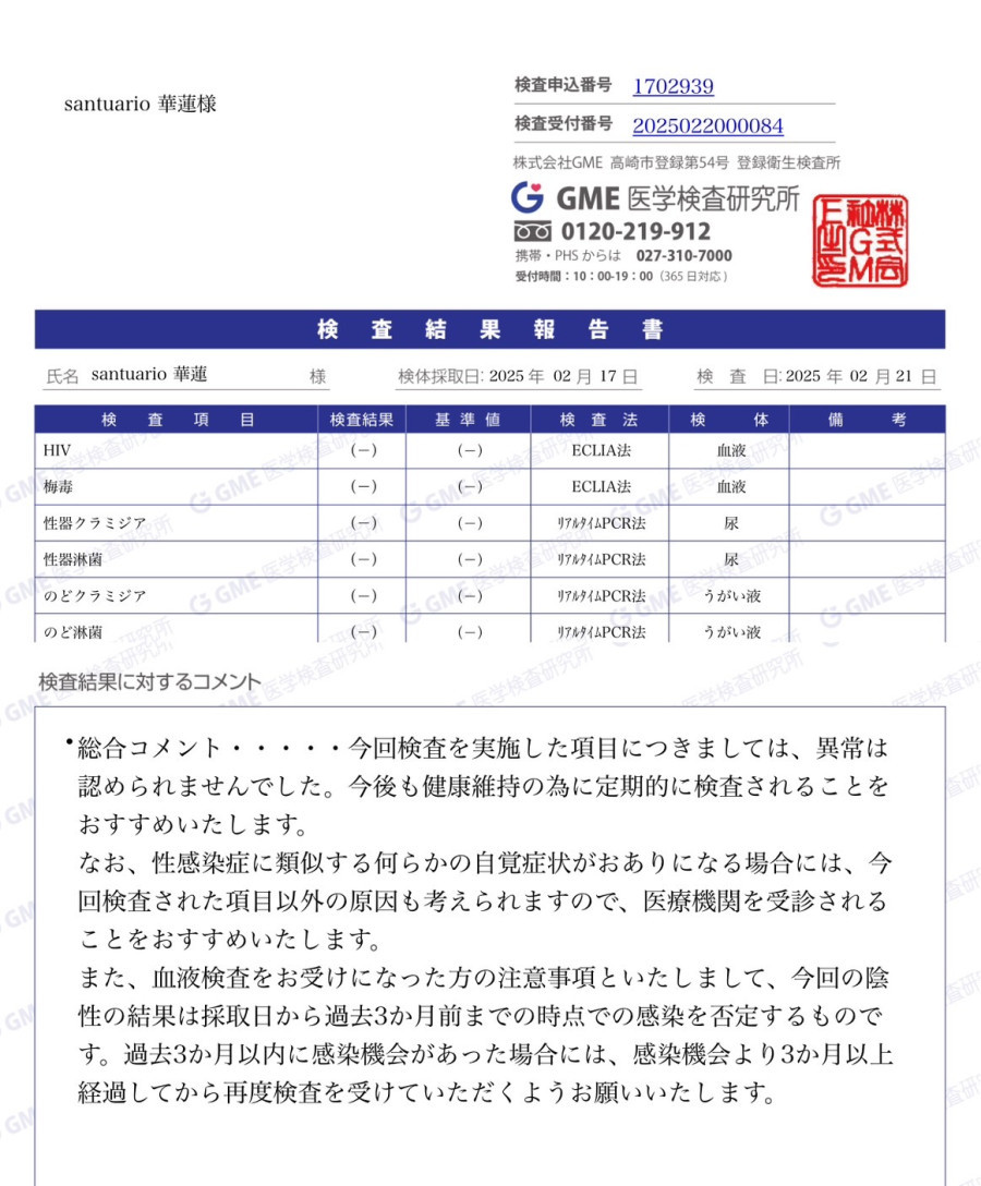 華蓮の性病検査証明書