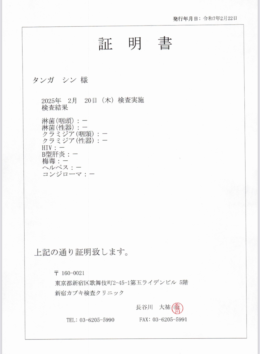 タンガ-シンの性病検査証明書