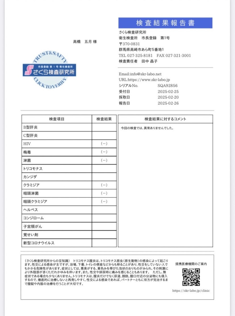 高橋 五月の性病検査証明書