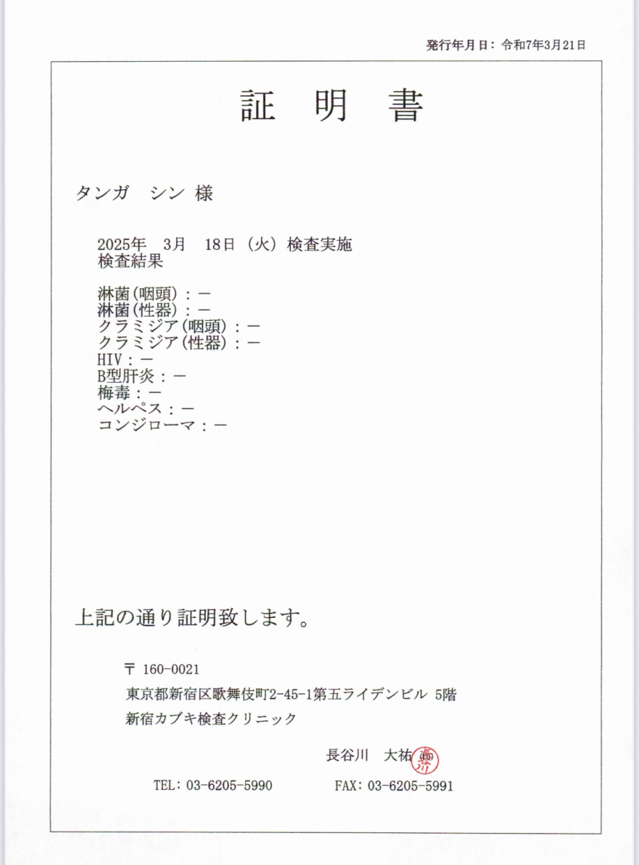 タンガ-シンの性病検査証明書