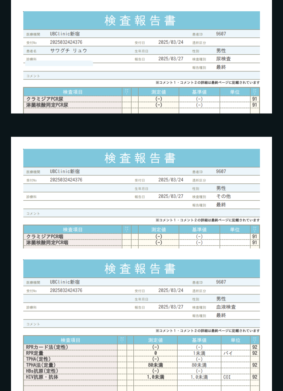 【大阪】海の性病検査証明書