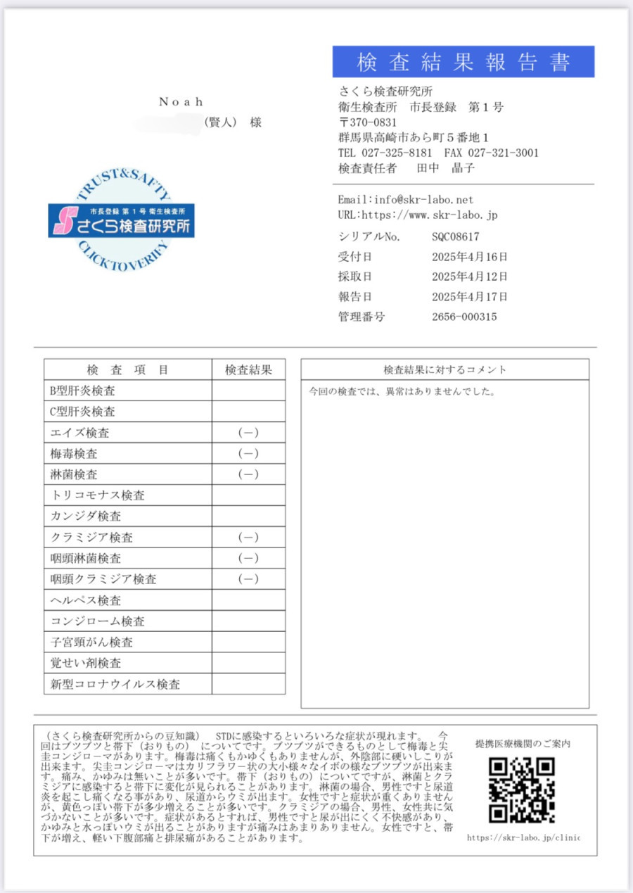 賢人の性病検査証明書