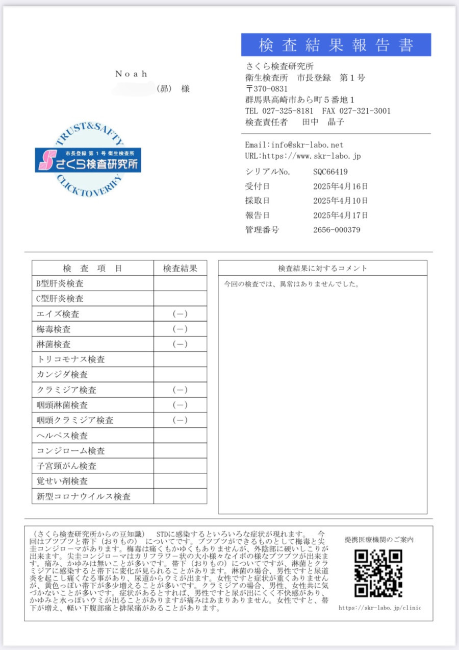 昴の性病検査証明書
