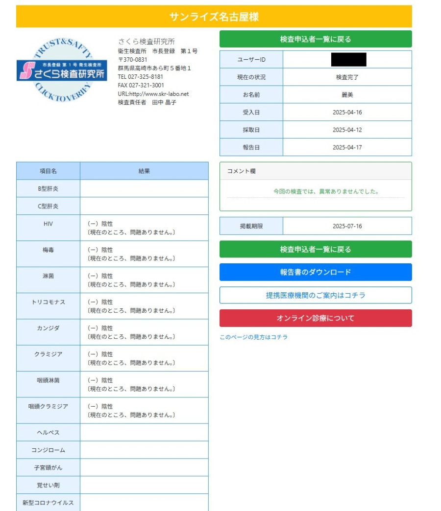麗美（れび）の性病検査証明書