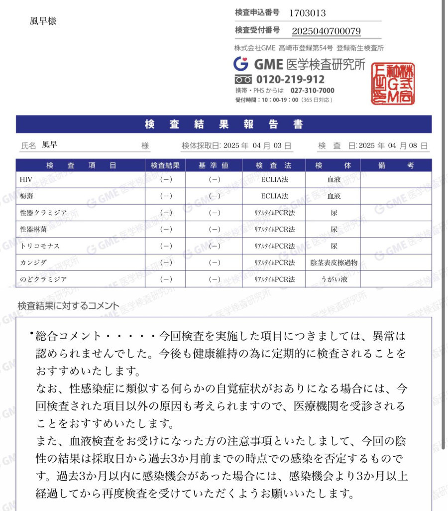 Kazehayaの性病検査証明書