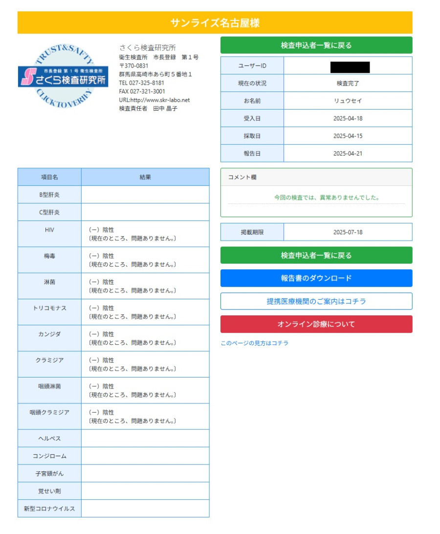 流星の性病検査証明書