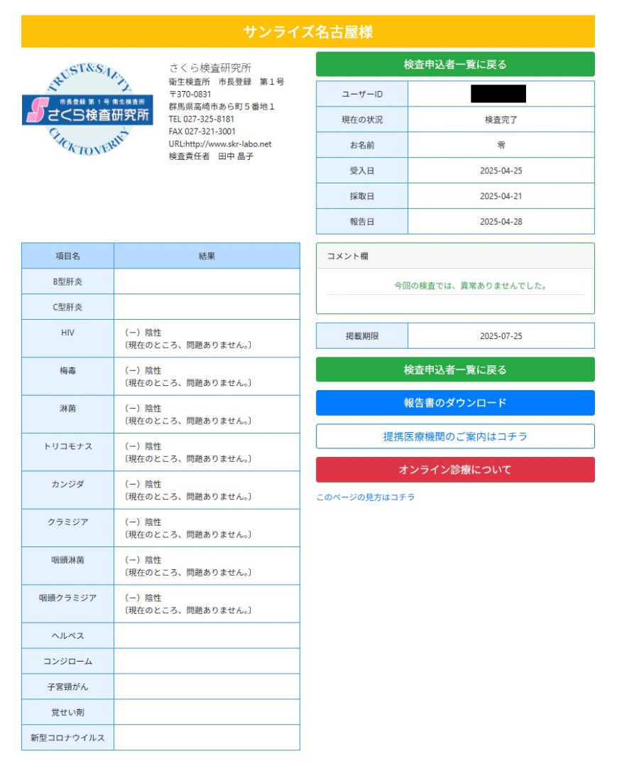 零の性病検査証明書