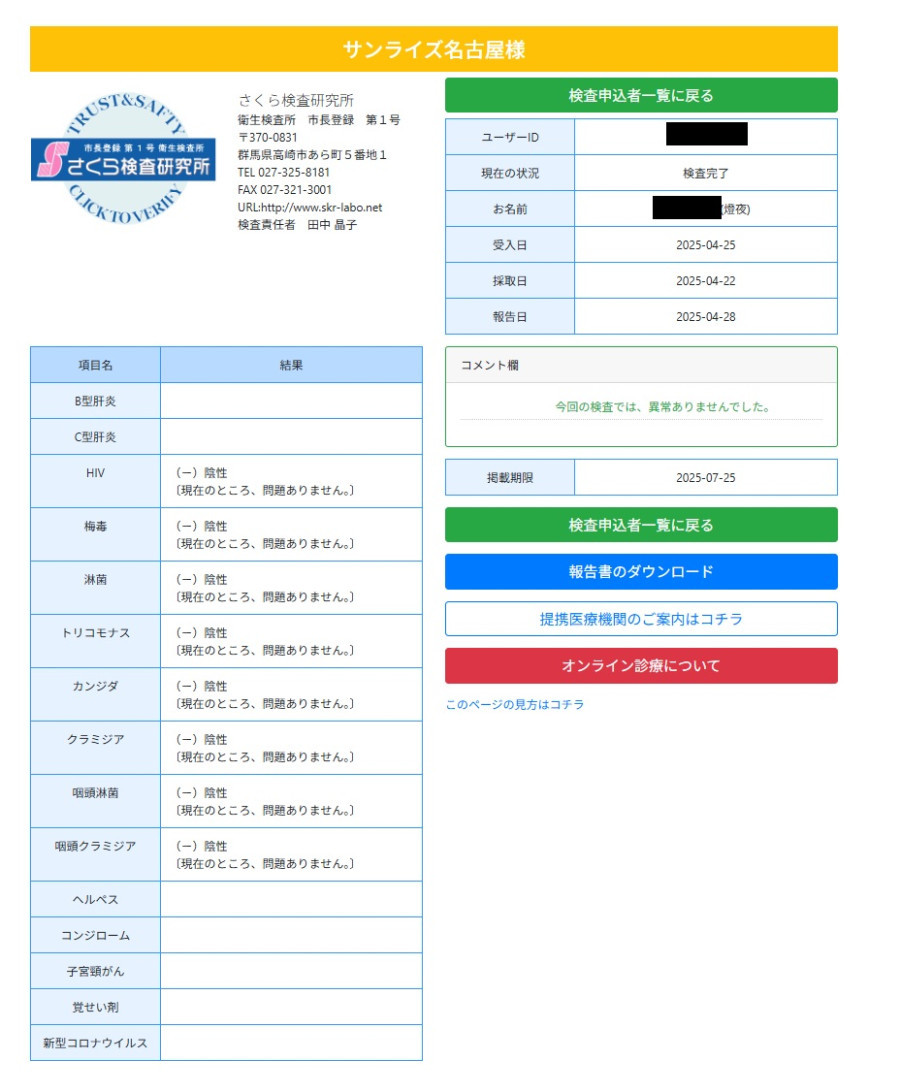 燈夜の性病検査証明書