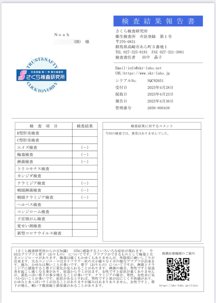 陸の性病検査証明書