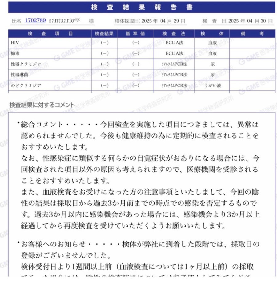雫の性病検査証明書