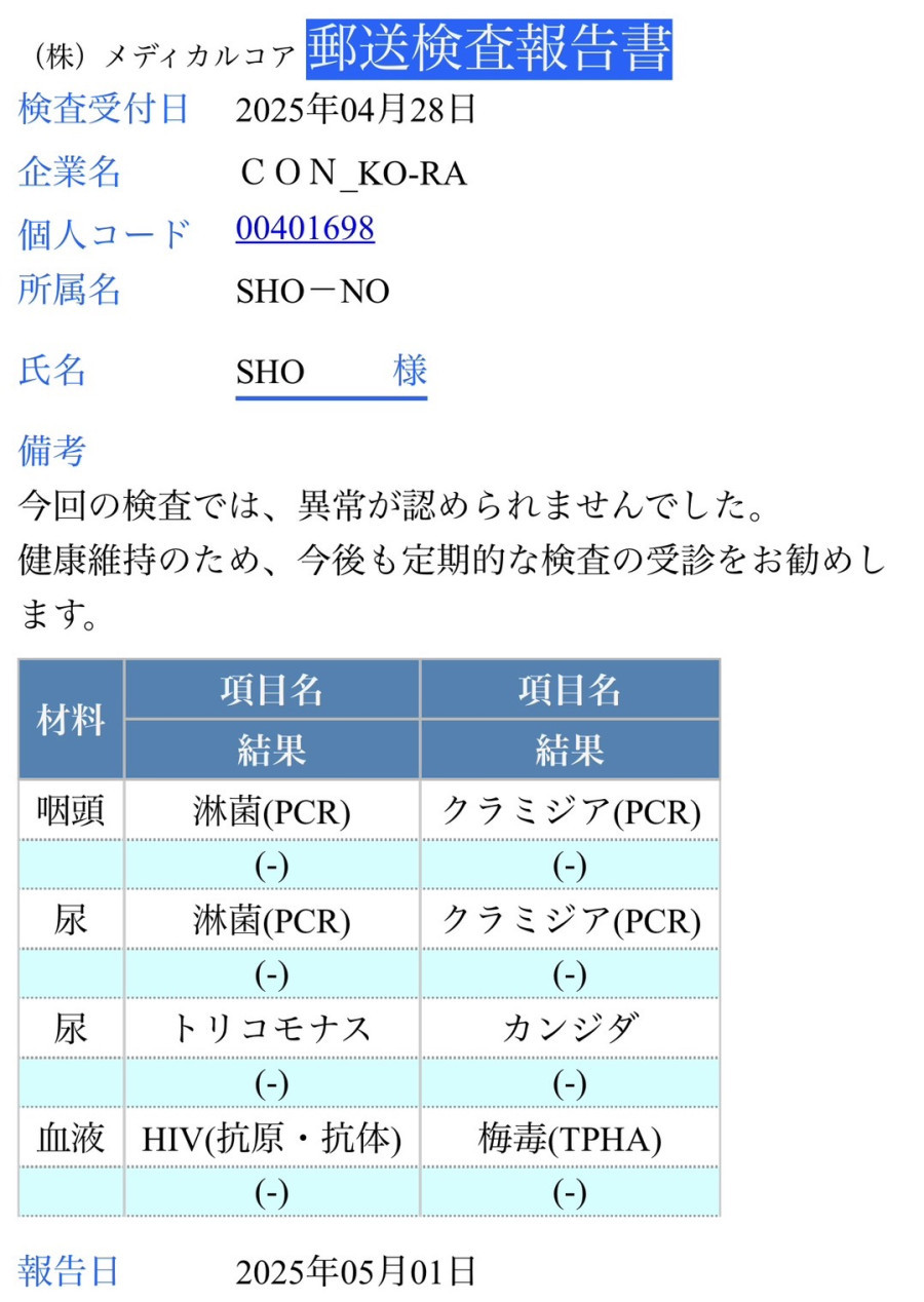 SHOの性病検査証明書