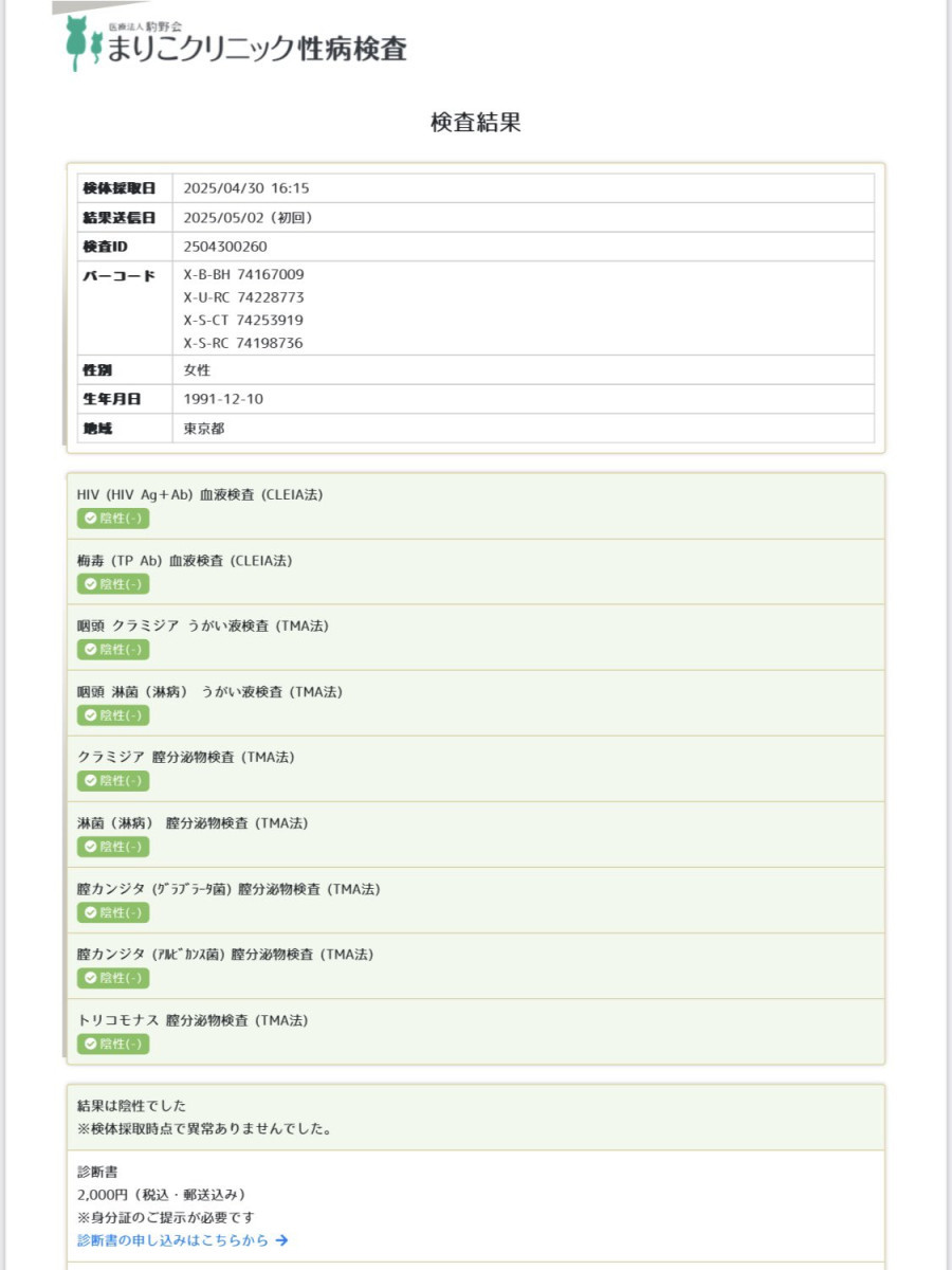 雨の性病検査証明書