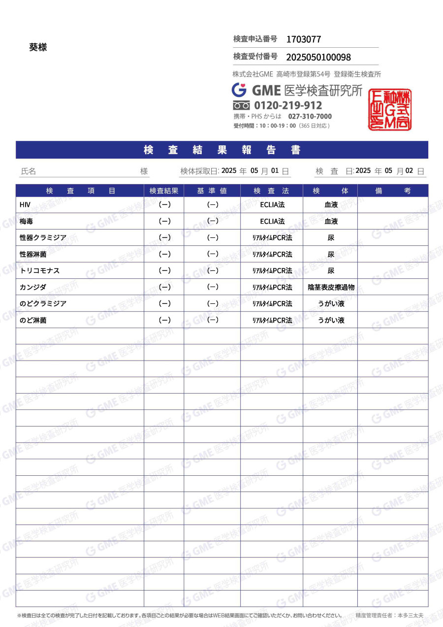 葵の性病検査証明書