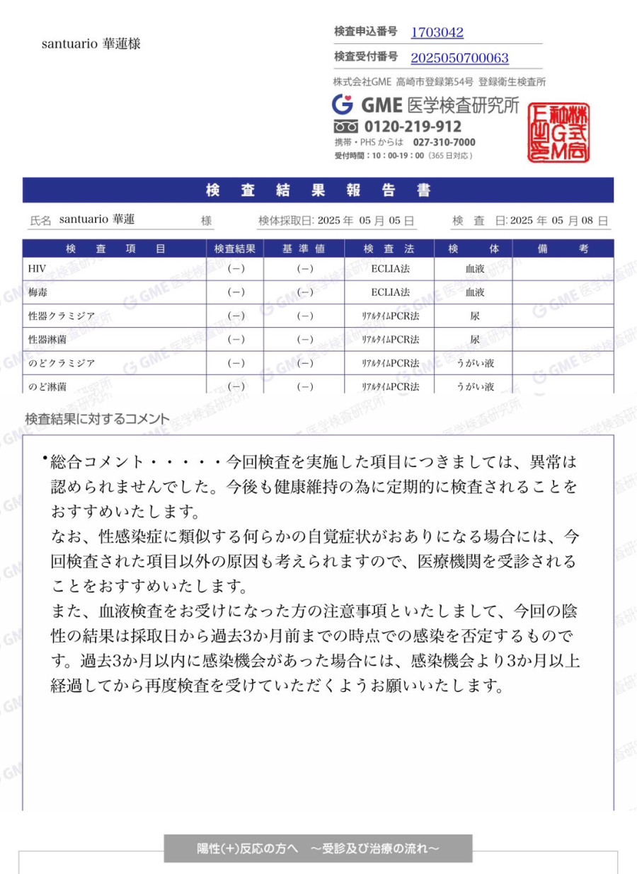 華蓮の性病検査証明書
