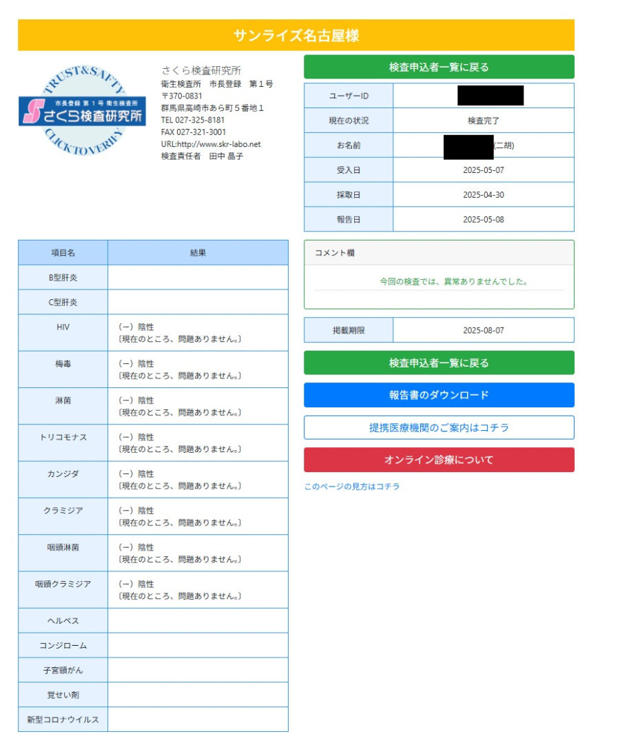 二胡（にこ）の性病検査証明書