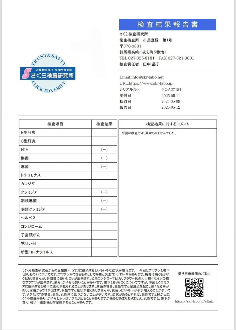 ましろの性病検査証明書