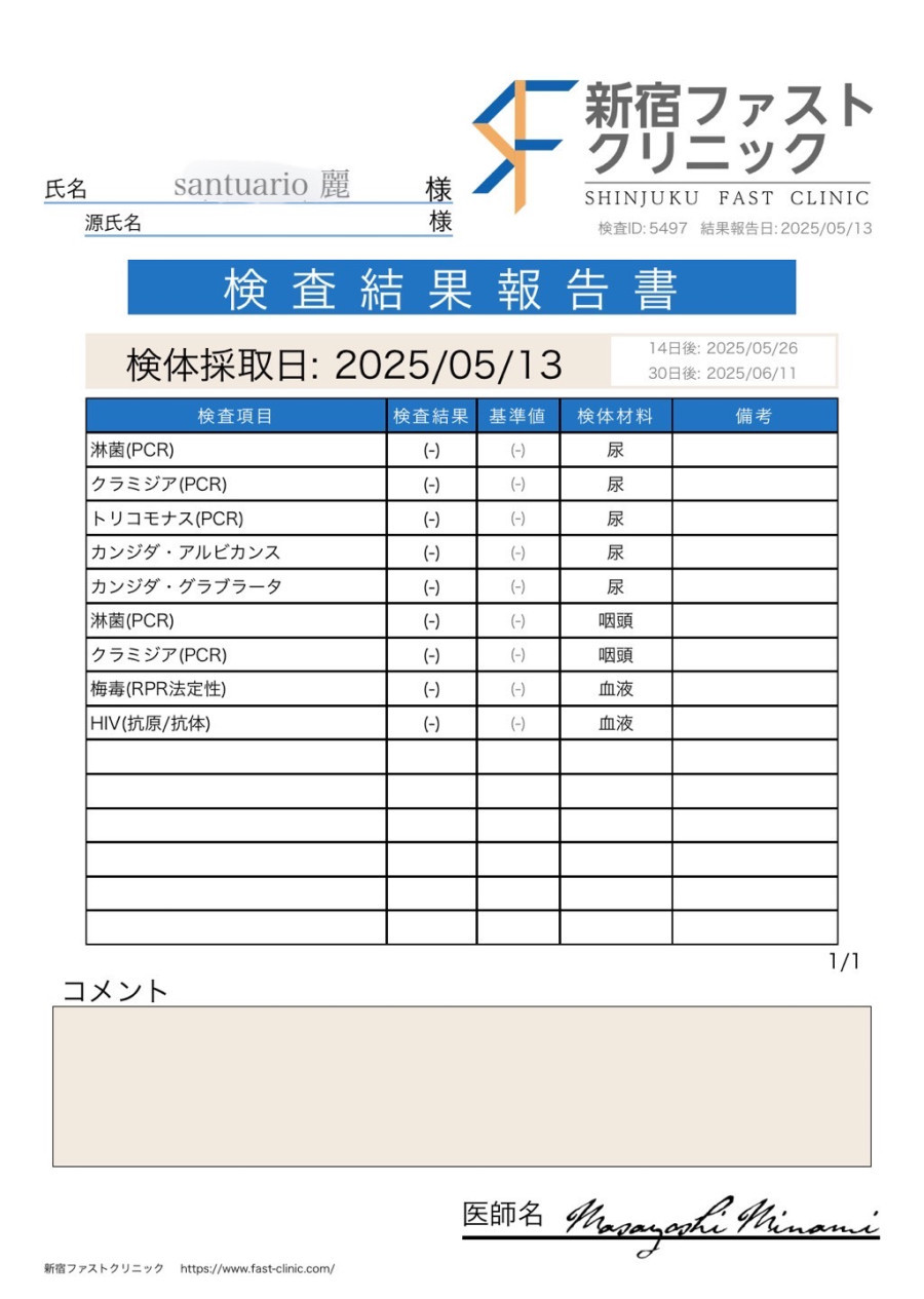 麗の性病検査証明書