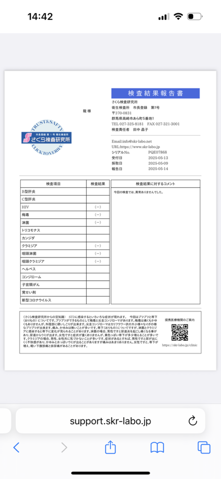 龍の性病検査証明書