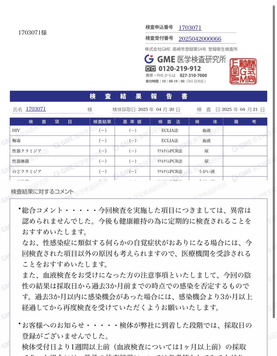 柚香の性病検査証明書