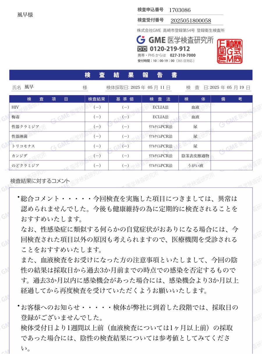 Kazehayaの性病検査証明書