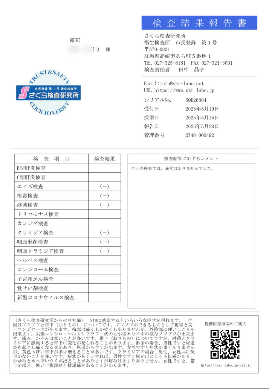 仁の性病検査証明書