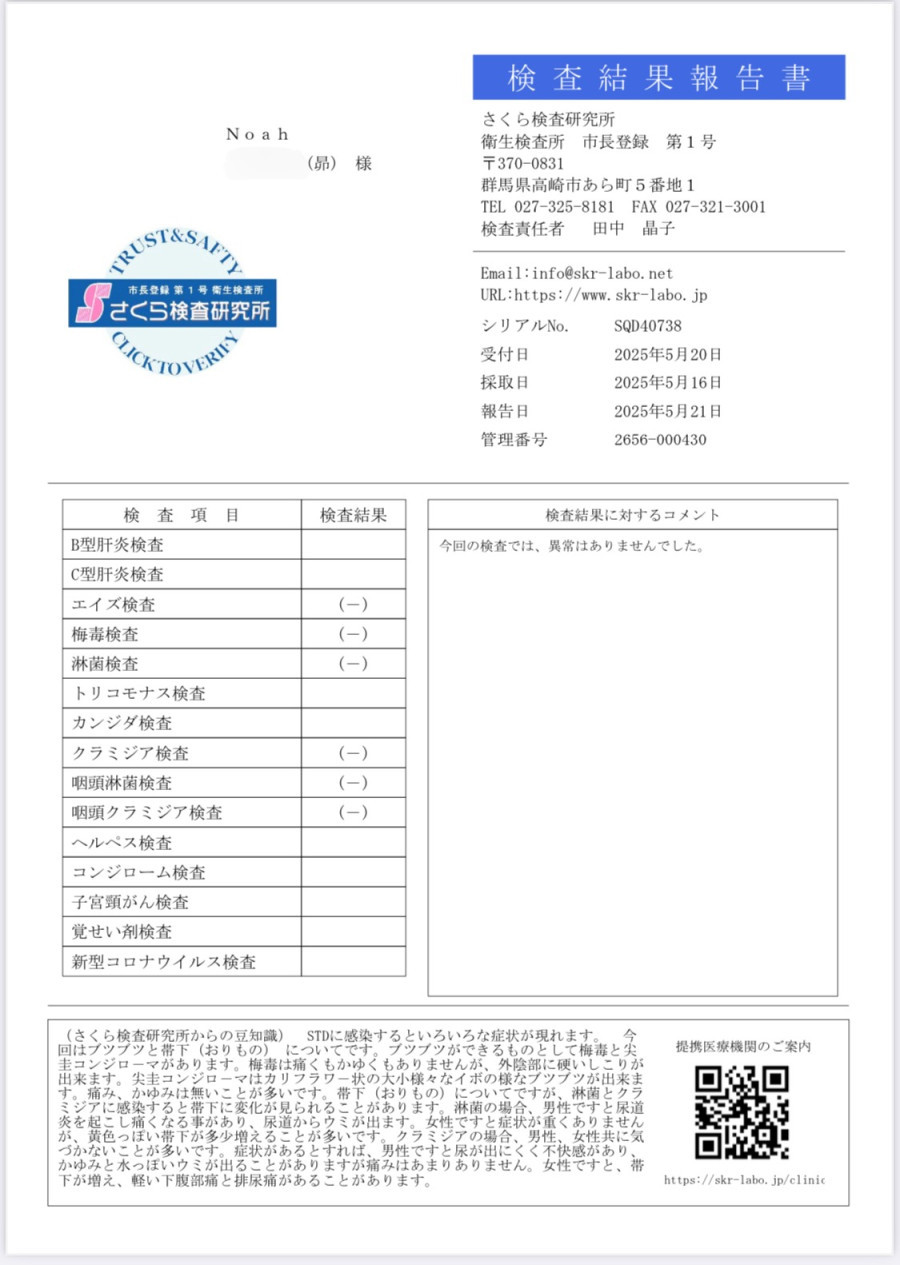 昴の性病検査証明書