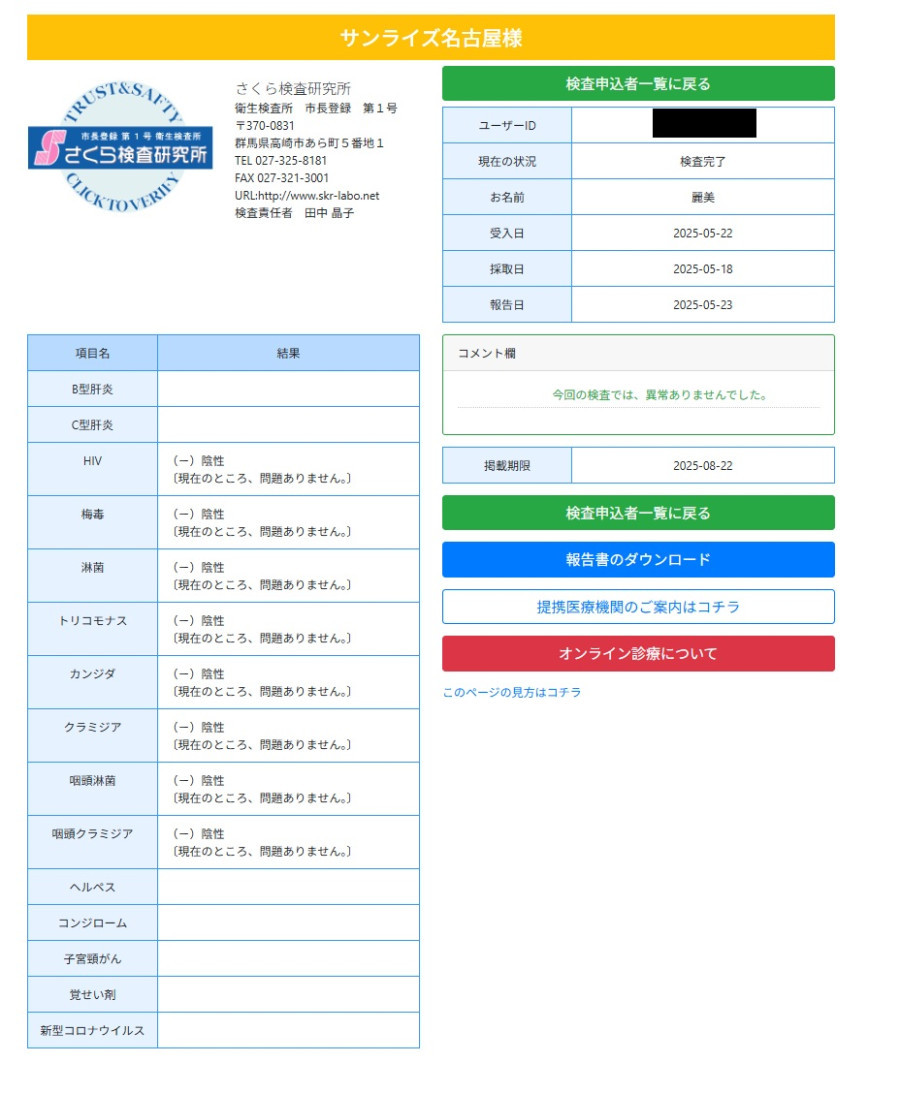 麗美（れび）の性病検査証明書