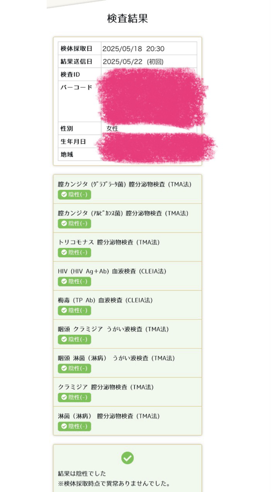 燈の性病検査証明書