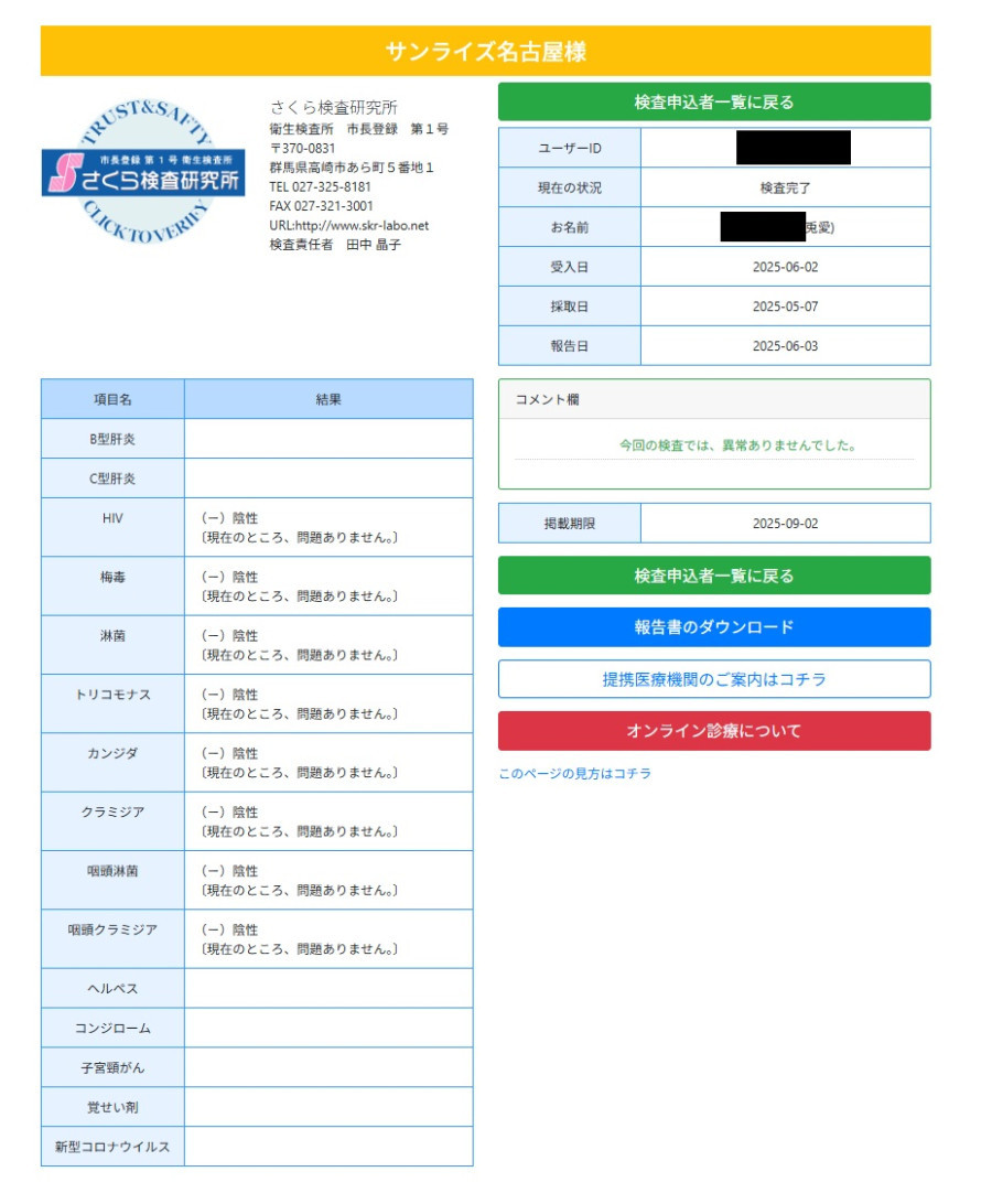 兎愛（とあ）の性病検査証明書