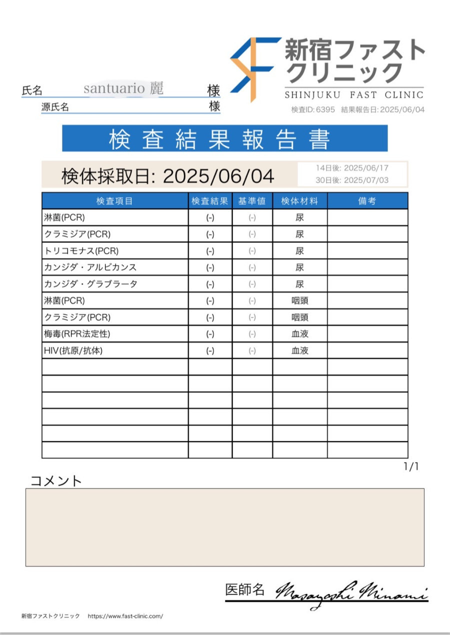 麗の性病検査証明書