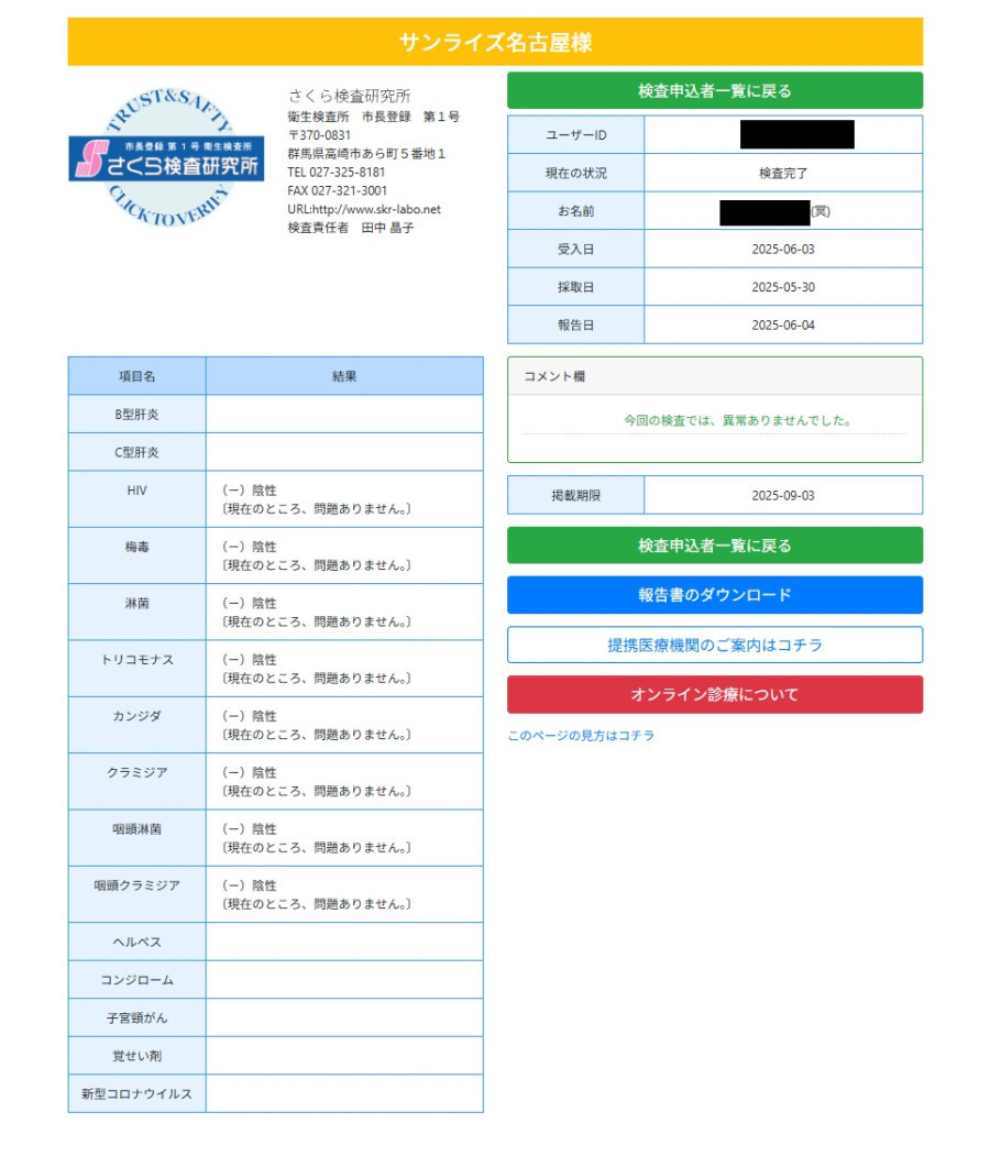 冥（めい）の性病検査証明書