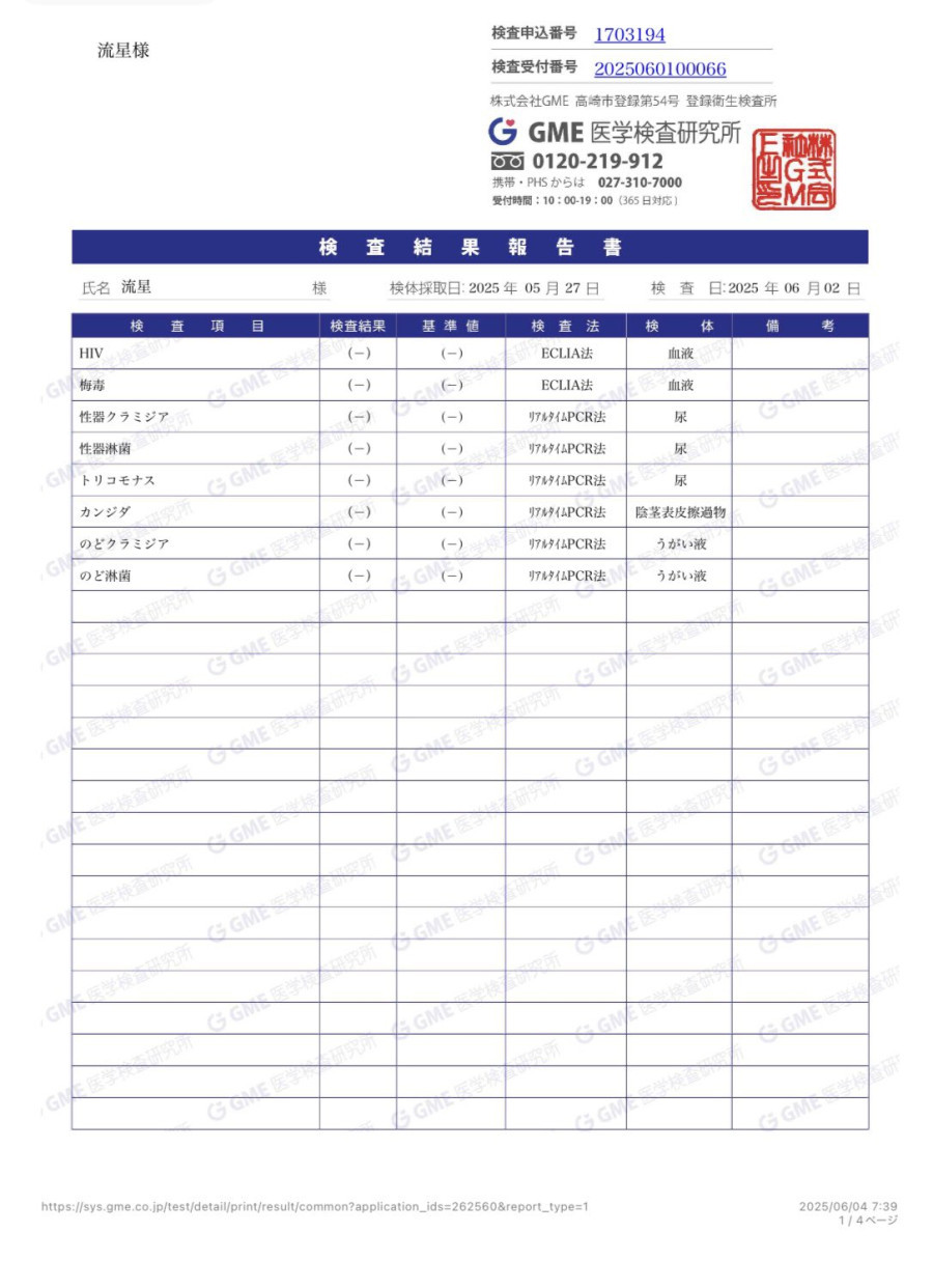 Ryuseiの性病検査証明書