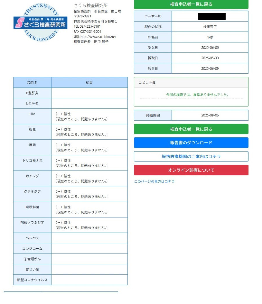 斗摩の性病検査証明書