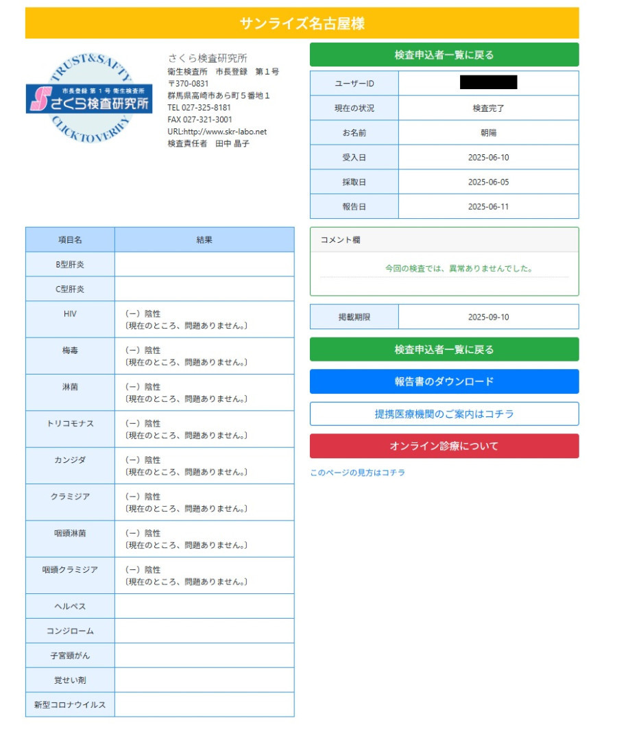朝陽の性病検査証明書