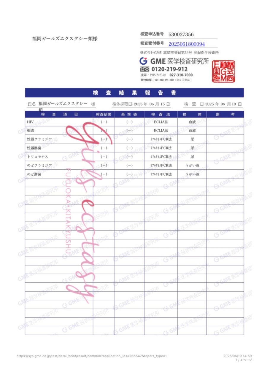 類の性病検査証明書