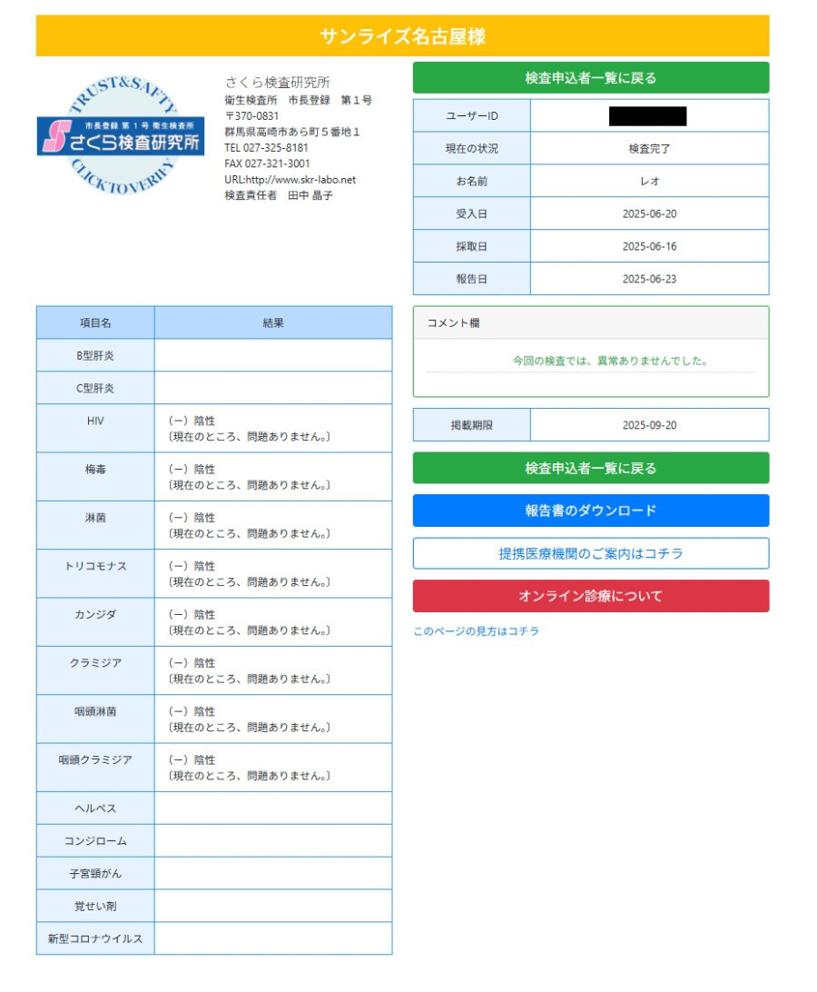 レオの性病検査証明書