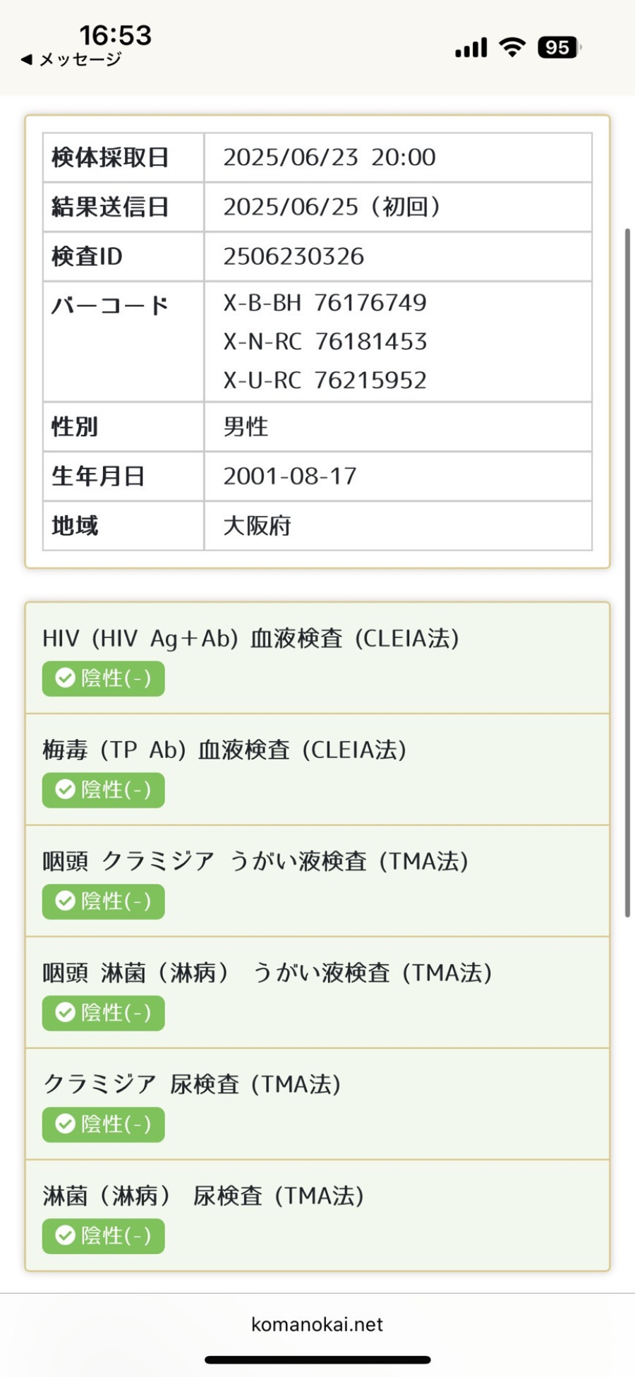 藍の性病検査証明書