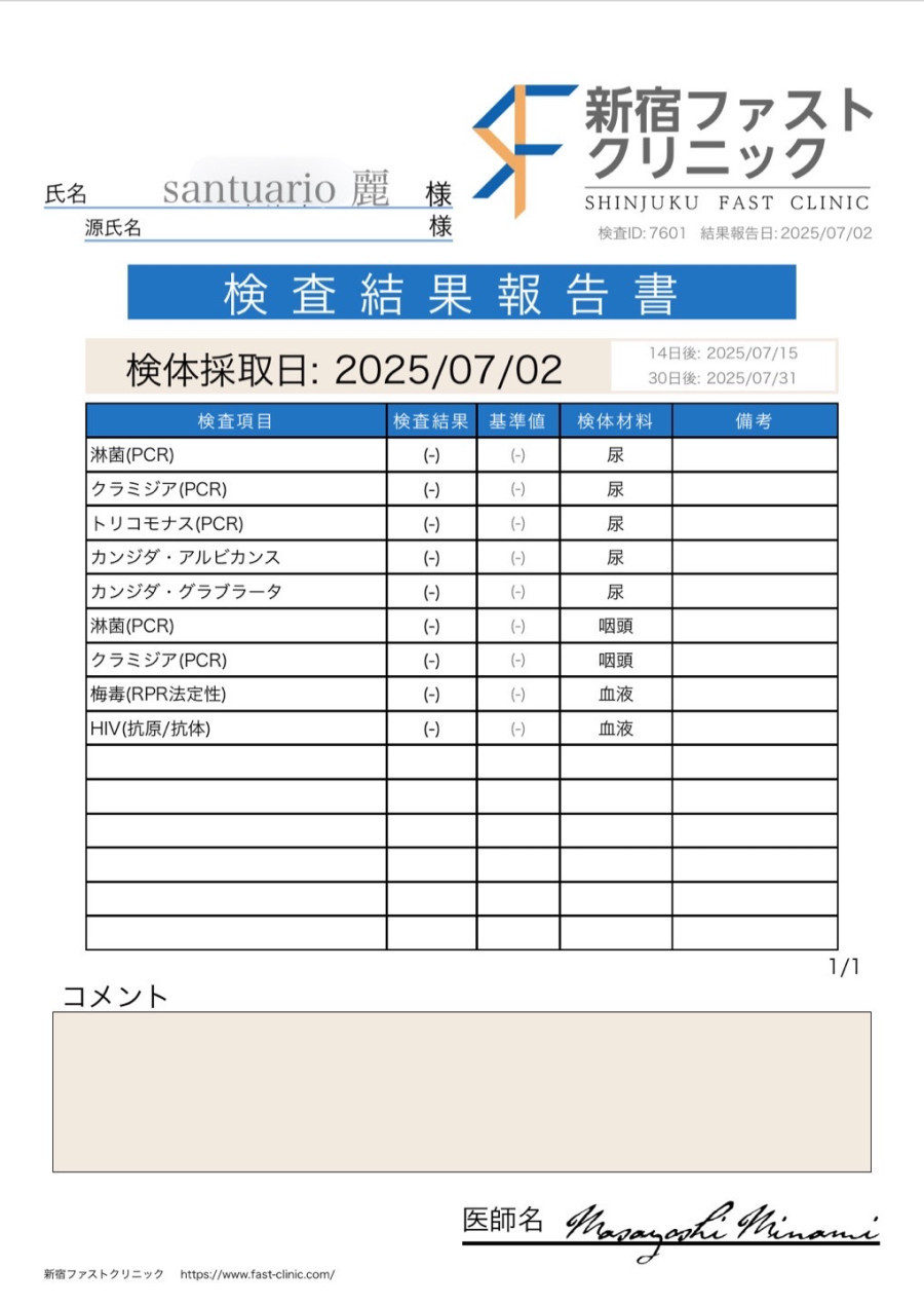 麗の性病検査証明書