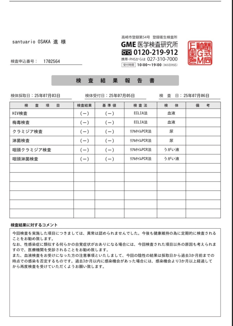 進の性病検査証明書